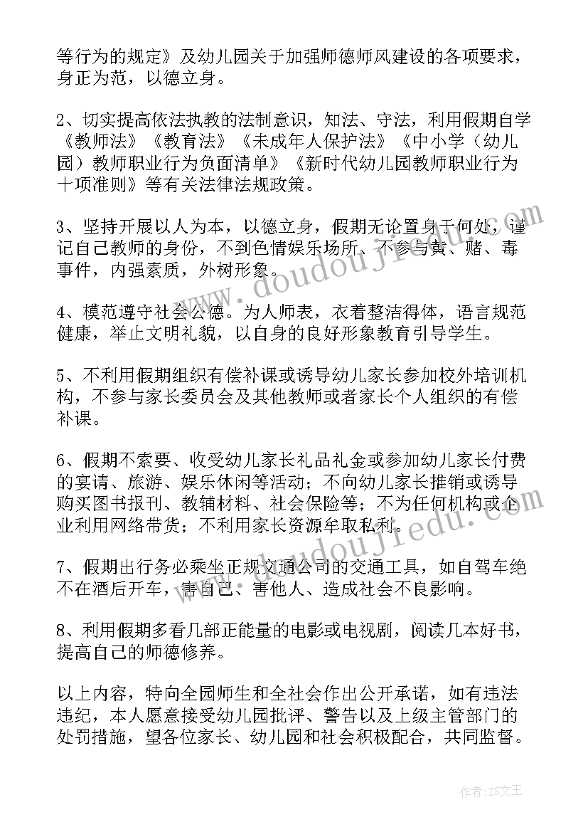 2023年廉洁教育承诺书 师德师风廉洁教育承诺书(优秀8篇)