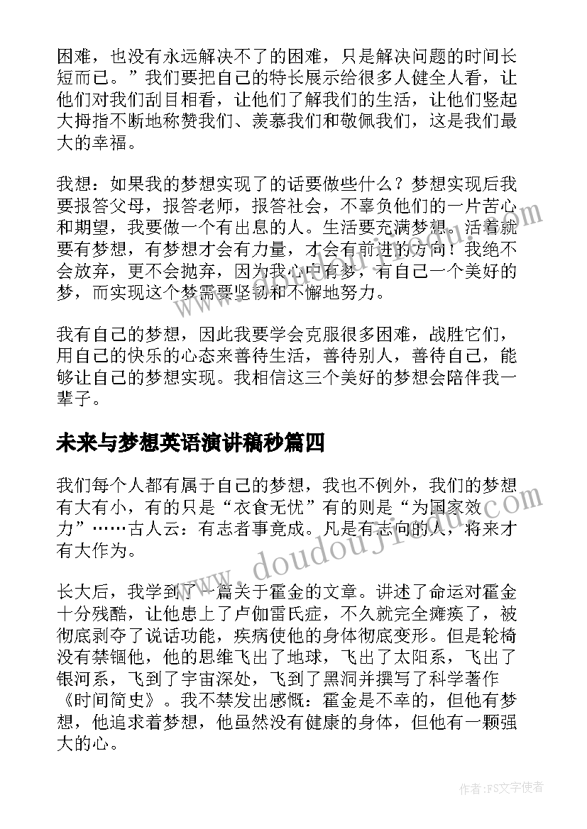 未来与梦想英语演讲稿秒(精选8篇)