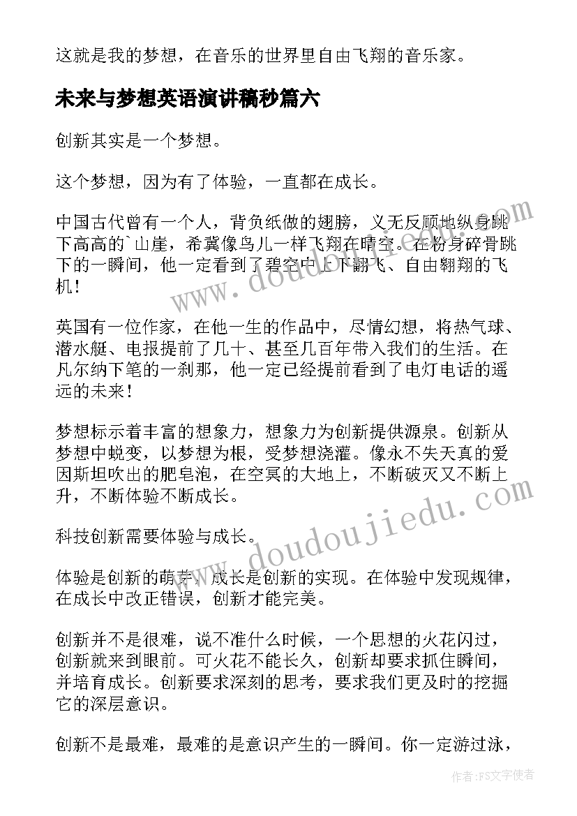 未来与梦想英语演讲稿秒(精选8篇)