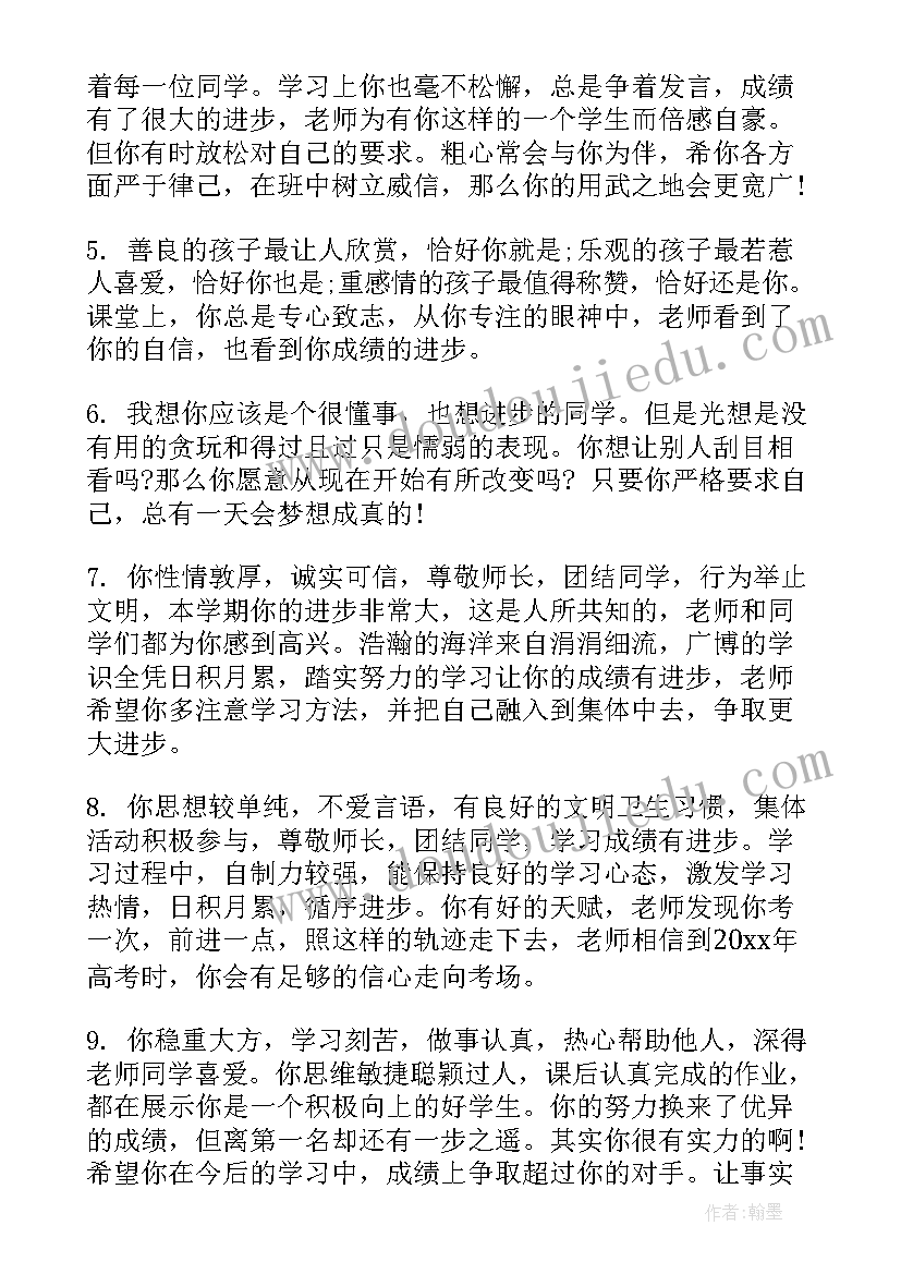 2023年期末鼓励学生的评语(优质17篇)