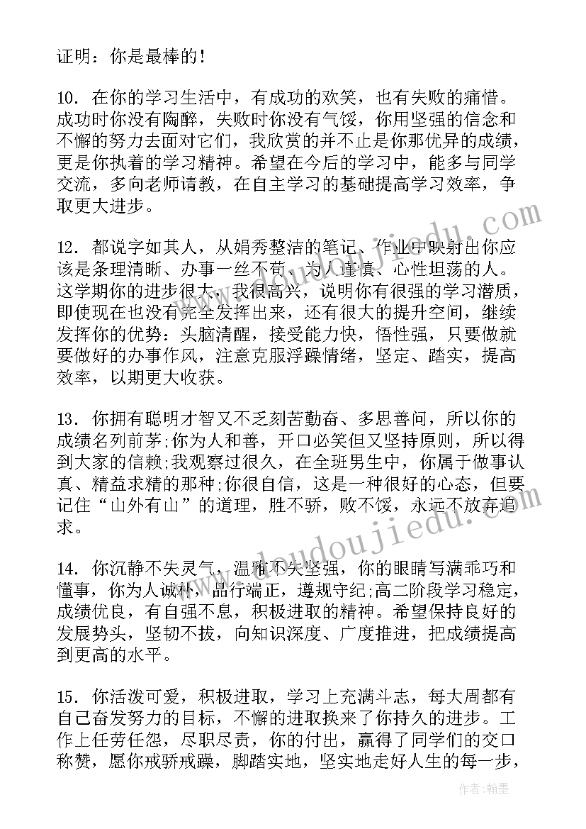 2023年期末鼓励学生的评语(优质17篇)