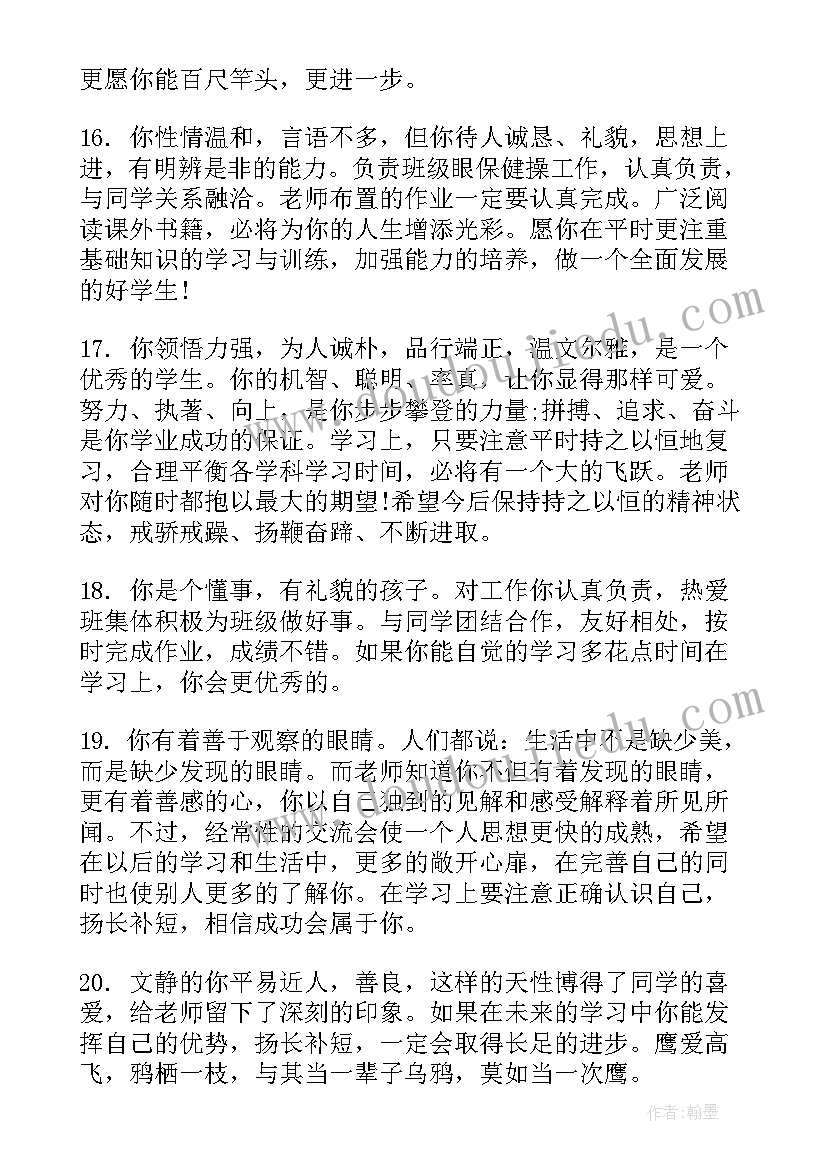 2023年期末鼓励学生的评语(优质17篇)