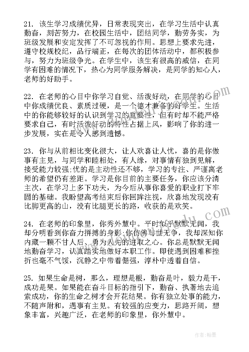 2023年期末鼓励学生的评语(优质17篇)