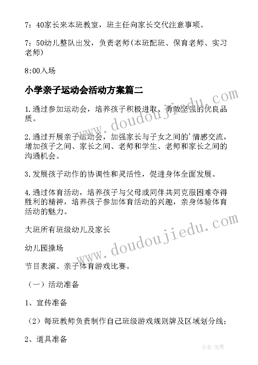 最新小学亲子运动会活动方案(优质17篇)