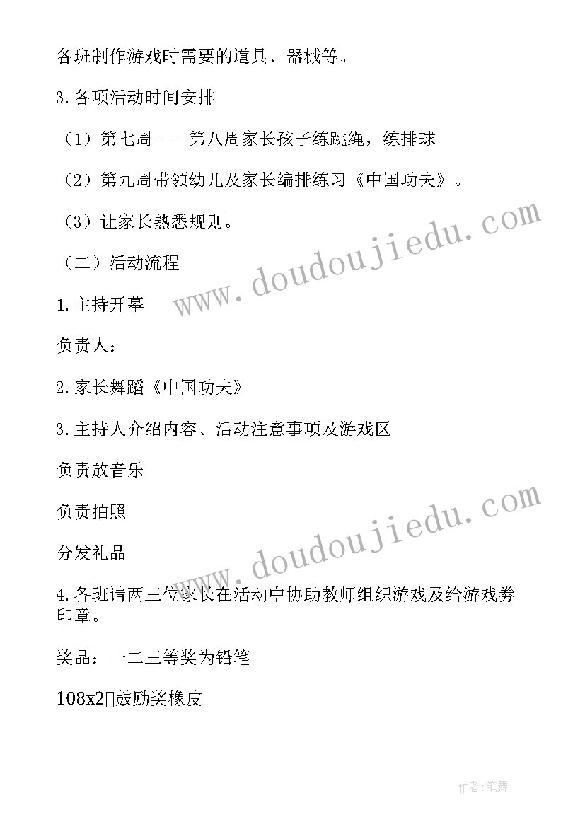 最新小学亲子运动会活动方案(优质17篇)