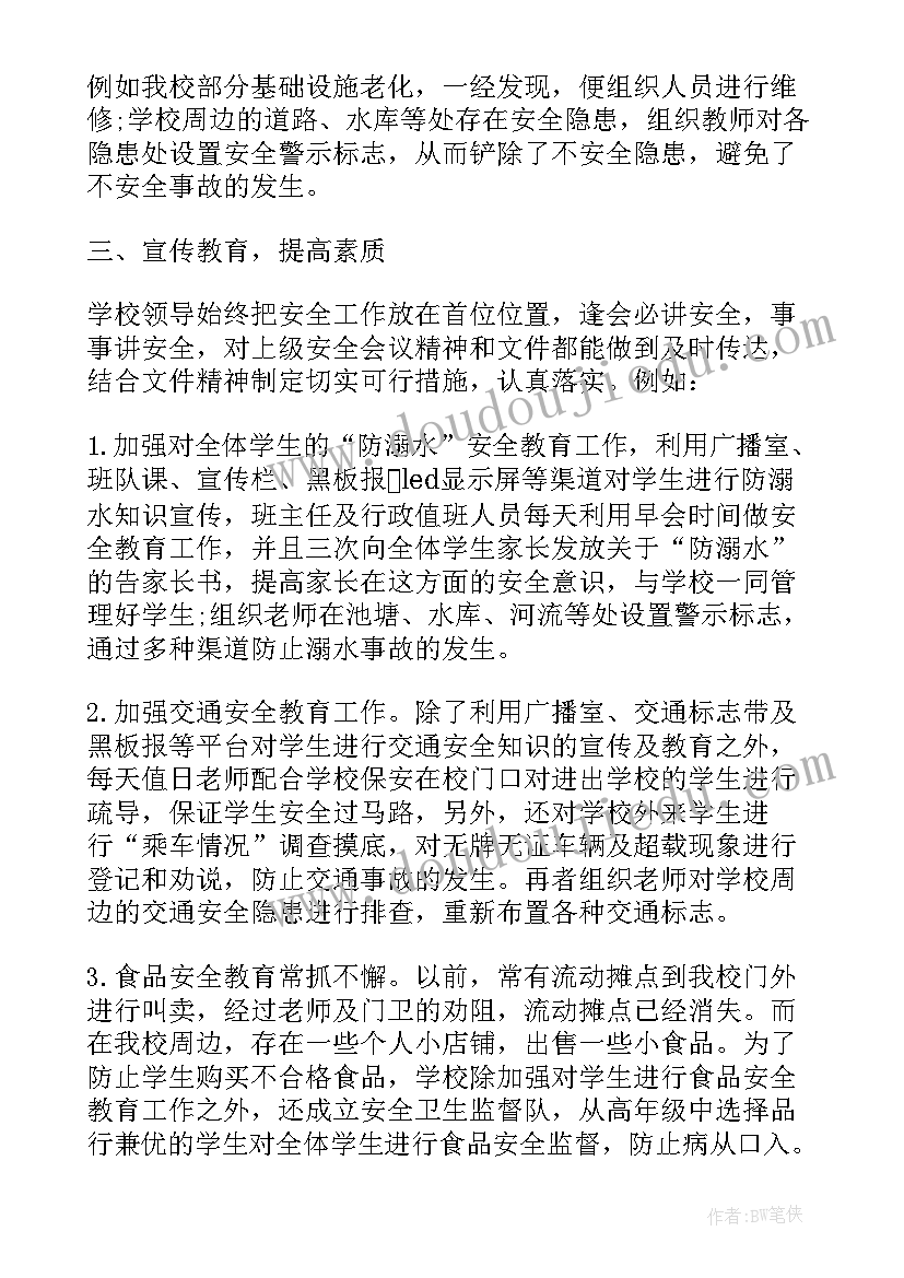 暑期安全教育活动总结(模板9篇)