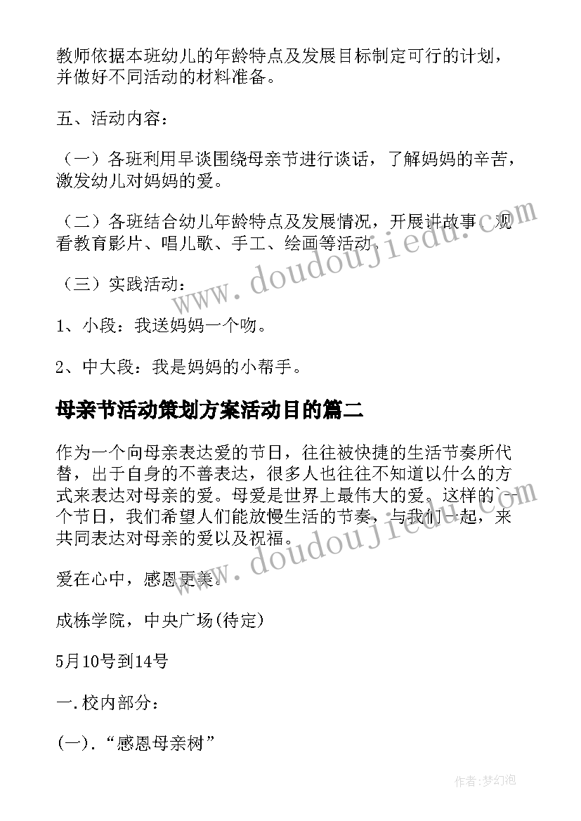 母亲节活动策划方案活动目的 母亲节活动策划方案(优秀9篇)