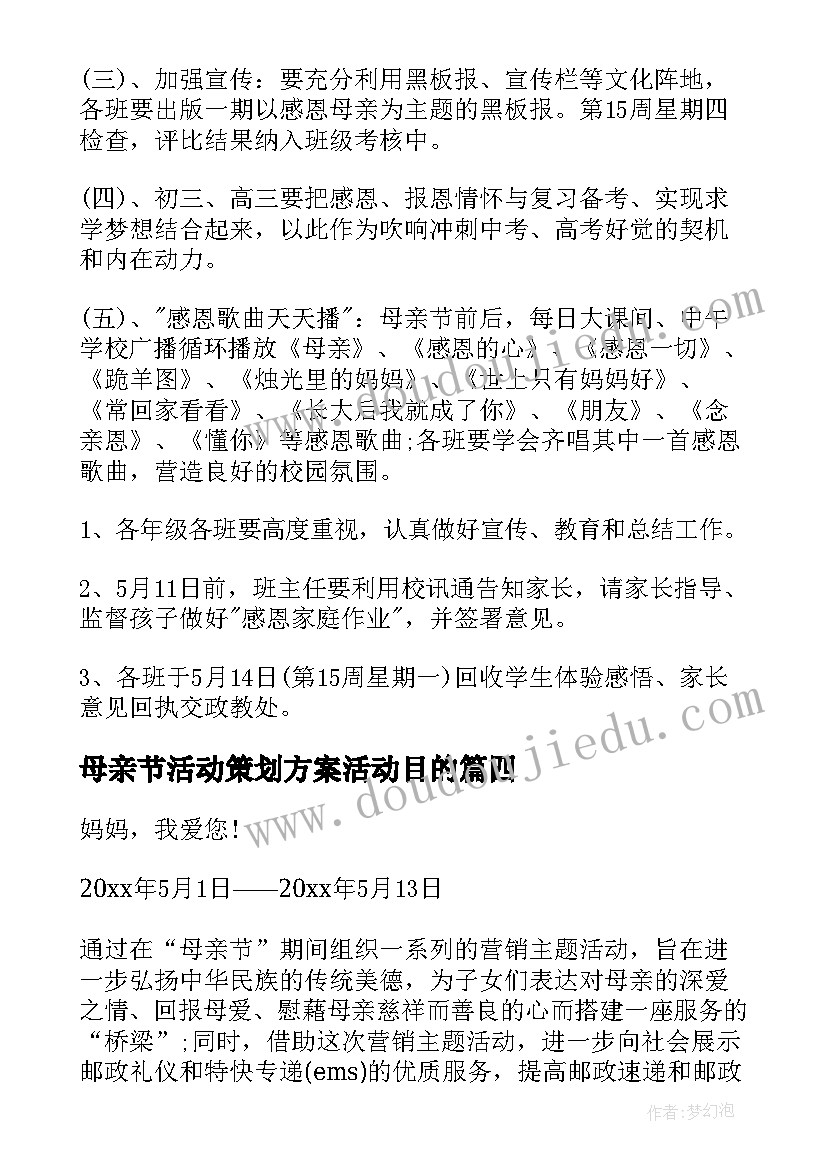 母亲节活动策划方案活动目的 母亲节活动策划方案(优秀9篇)