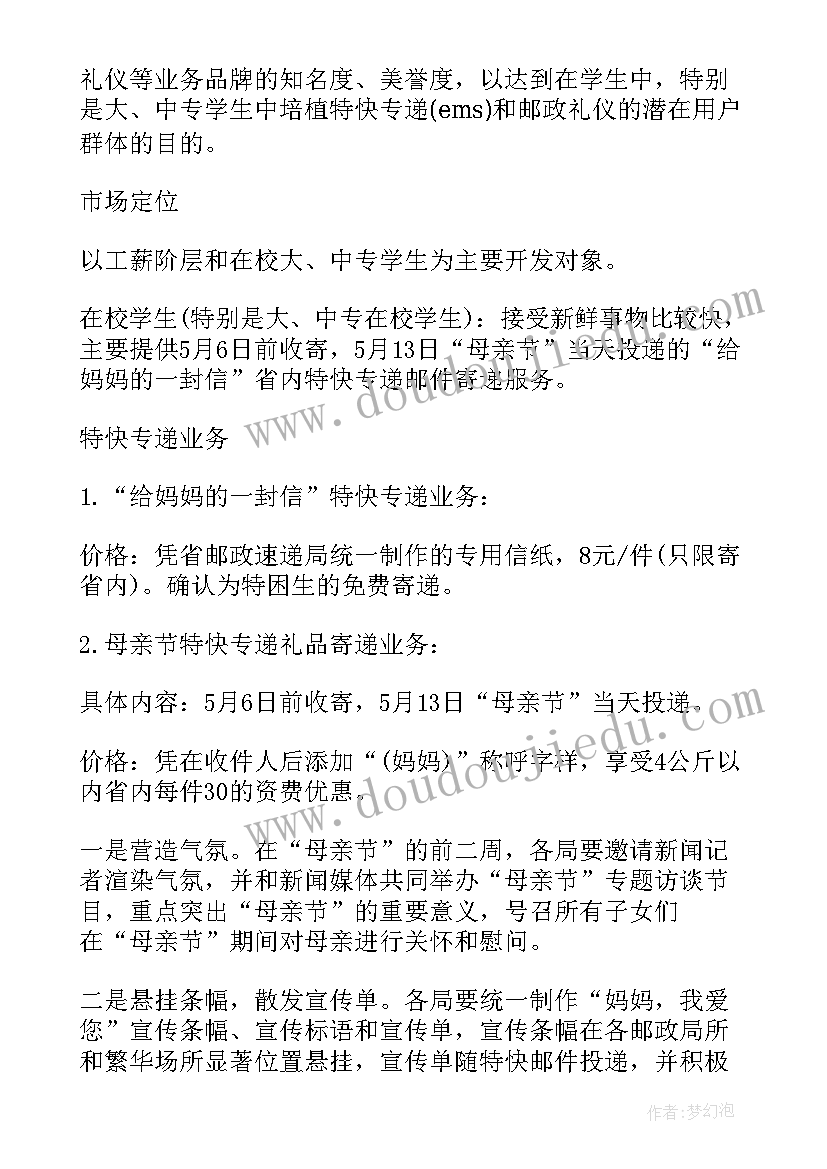 母亲节活动策划方案活动目的 母亲节活动策划方案(优秀9篇)