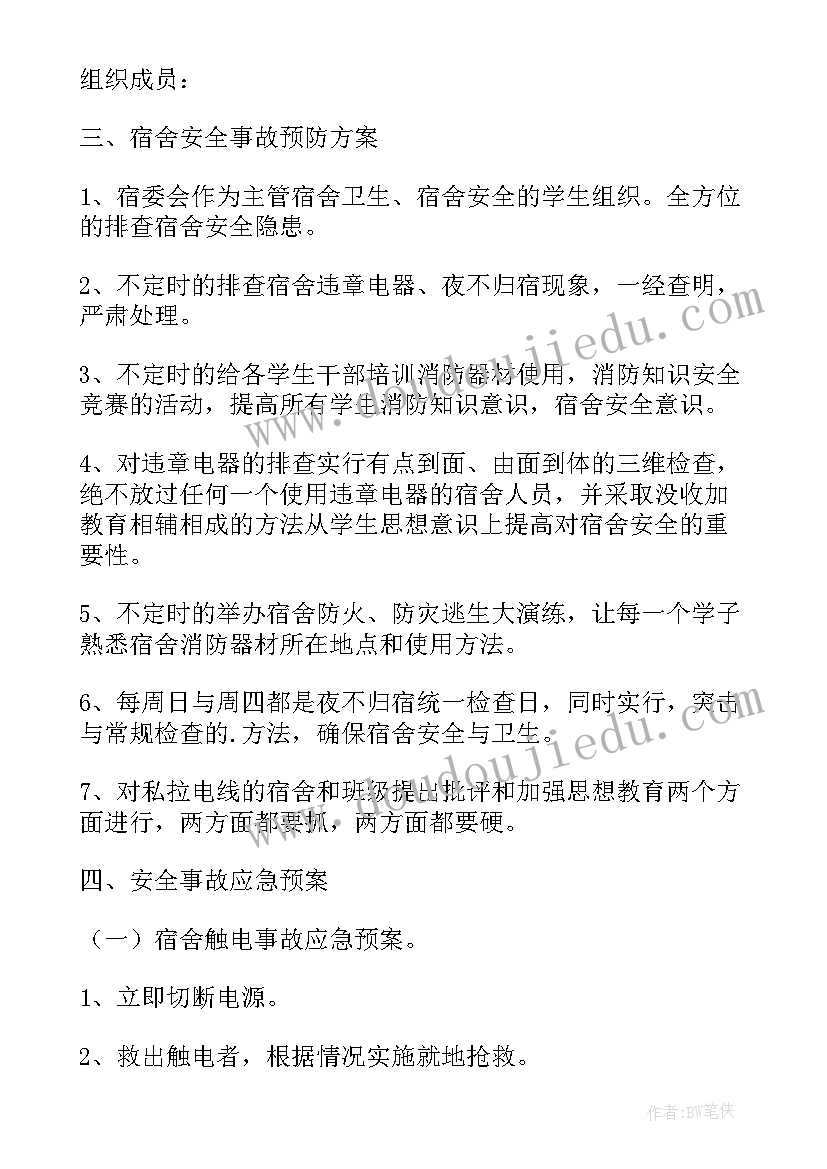 医院消防安全应急预案演练记录 消防安全应急预案及演练内容(实用9篇)