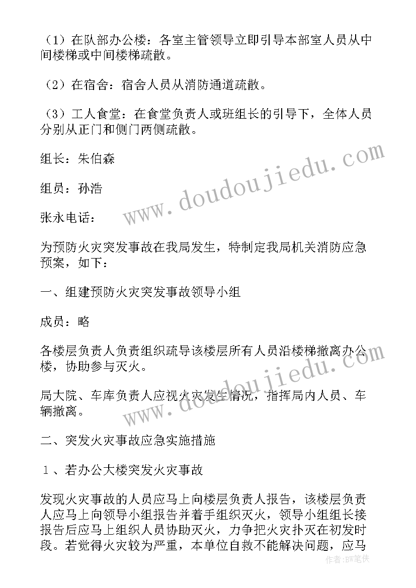 医院消防安全应急预案演练记录 消防安全应急预案及演练内容(实用9篇)