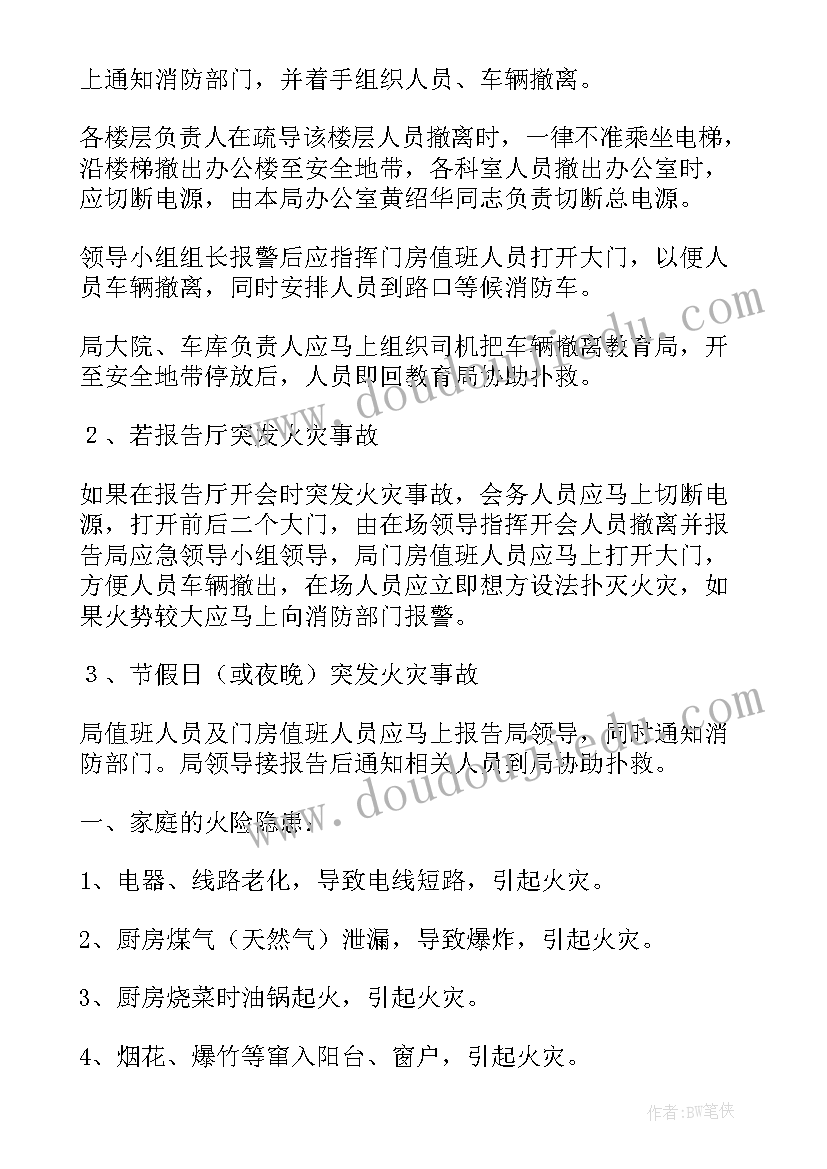 医院消防安全应急预案演练记录 消防安全应急预案及演练内容(实用9篇)