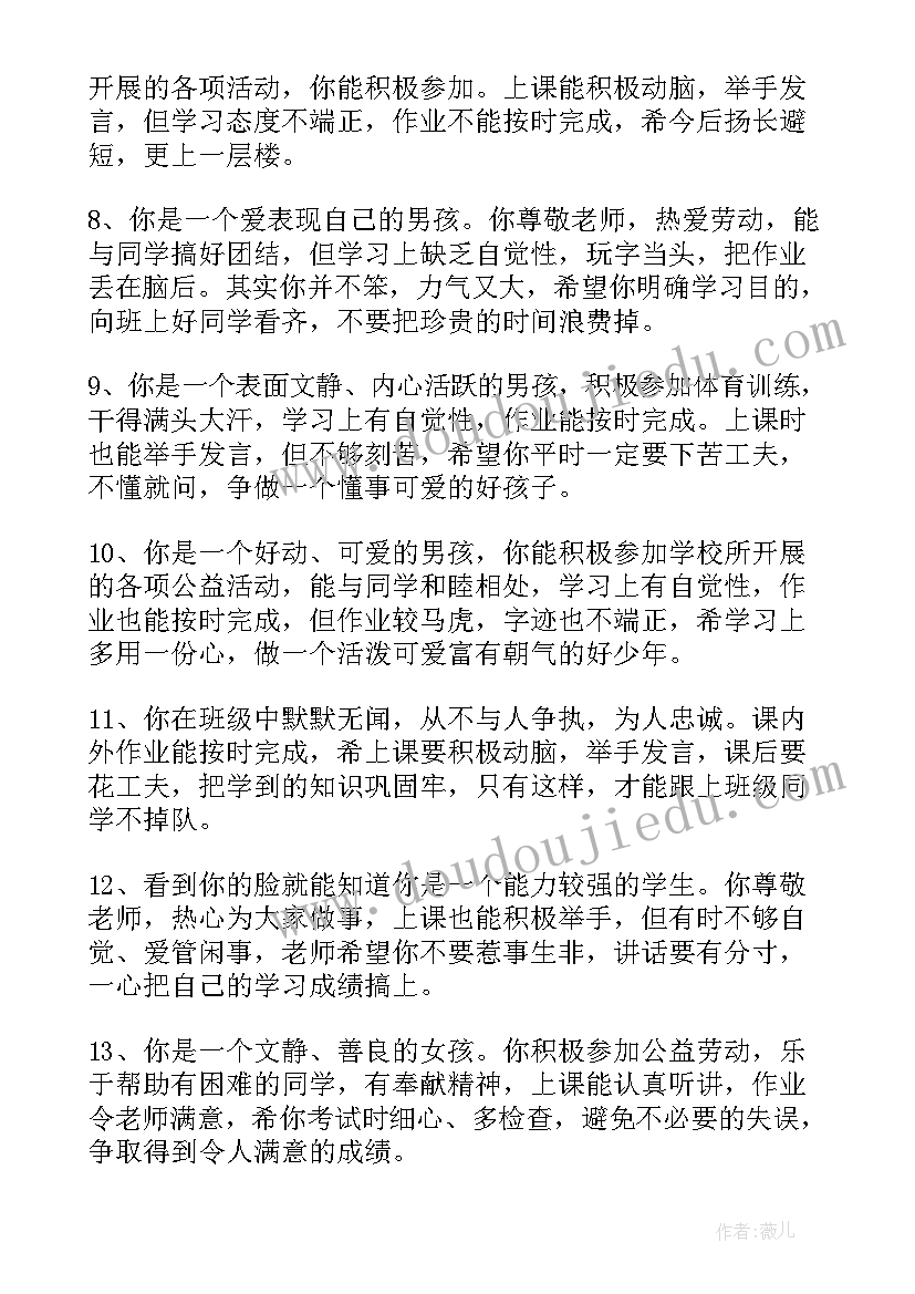 最新小学一年级期末评语(优秀11篇)