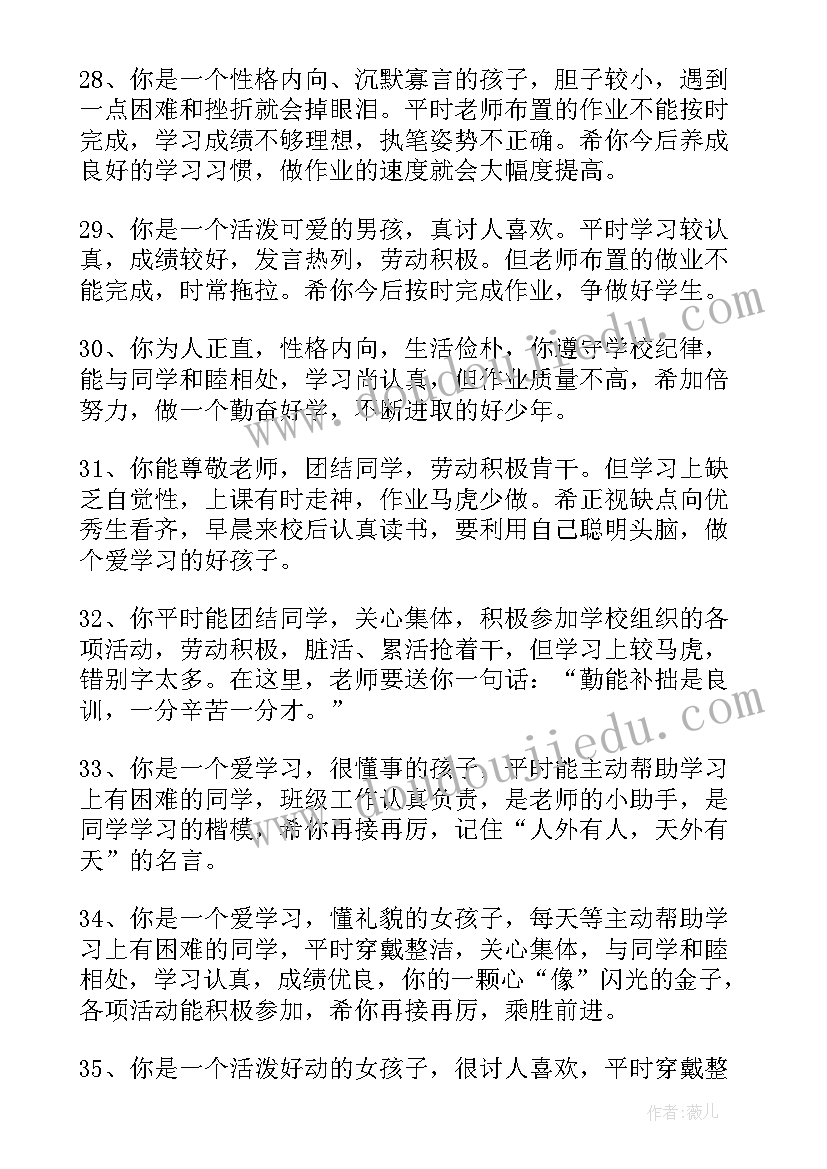 最新小学一年级期末评语(优秀11篇)