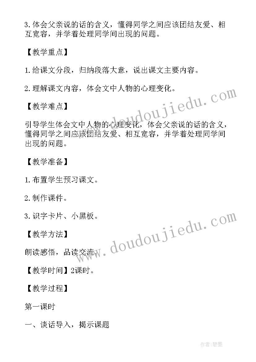 2023年三年级简单小数加减法说课稿教案(精选6篇)