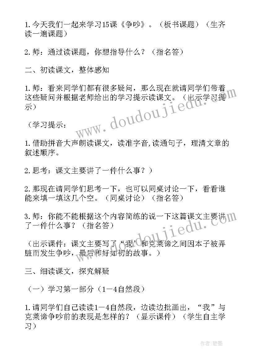 2023年三年级简单小数加减法说课稿教案(精选6篇)