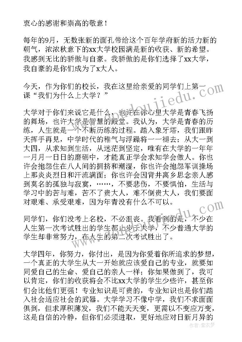 最新中学秋季开学典礼主持词(优秀13篇)