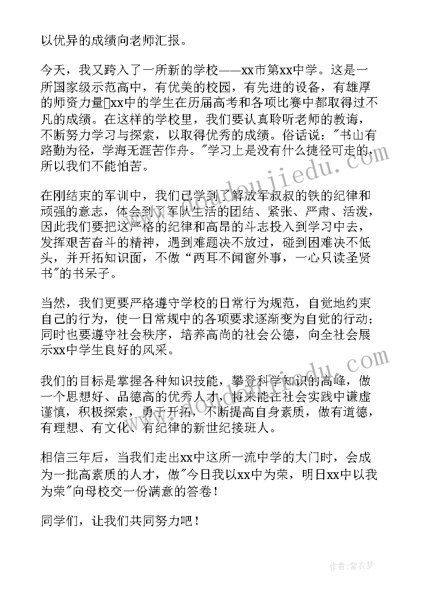 最新中学秋季开学典礼主持词(优秀13篇)