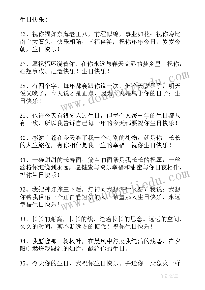 2023年生日快乐朋友圈文案(通用20篇)