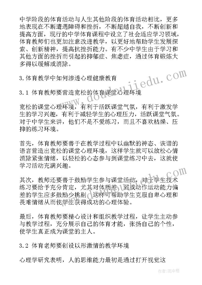 2023年在语文教学中渗透心理健康教育 语文教学渗透心理健康教育途径的探索论文(实用8篇)