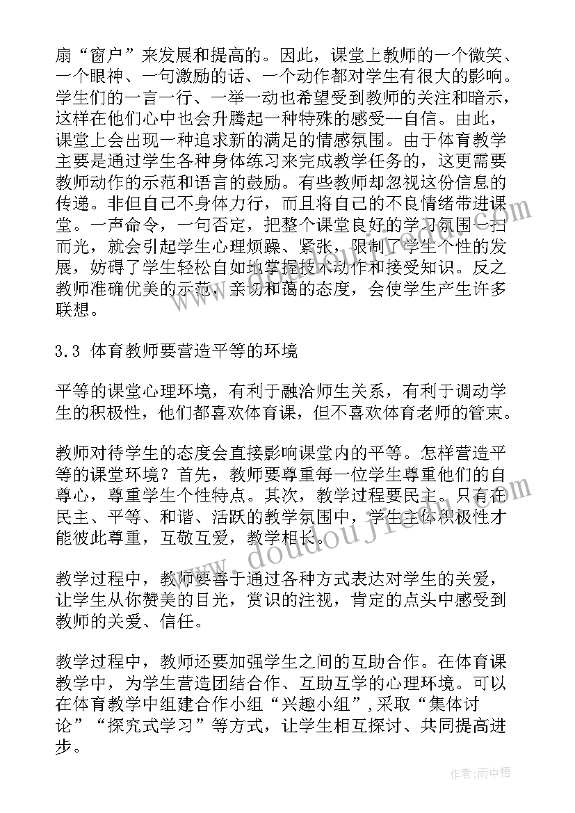 2023年在语文教学中渗透心理健康教育 语文教学渗透心理健康教育途径的探索论文(实用8篇)