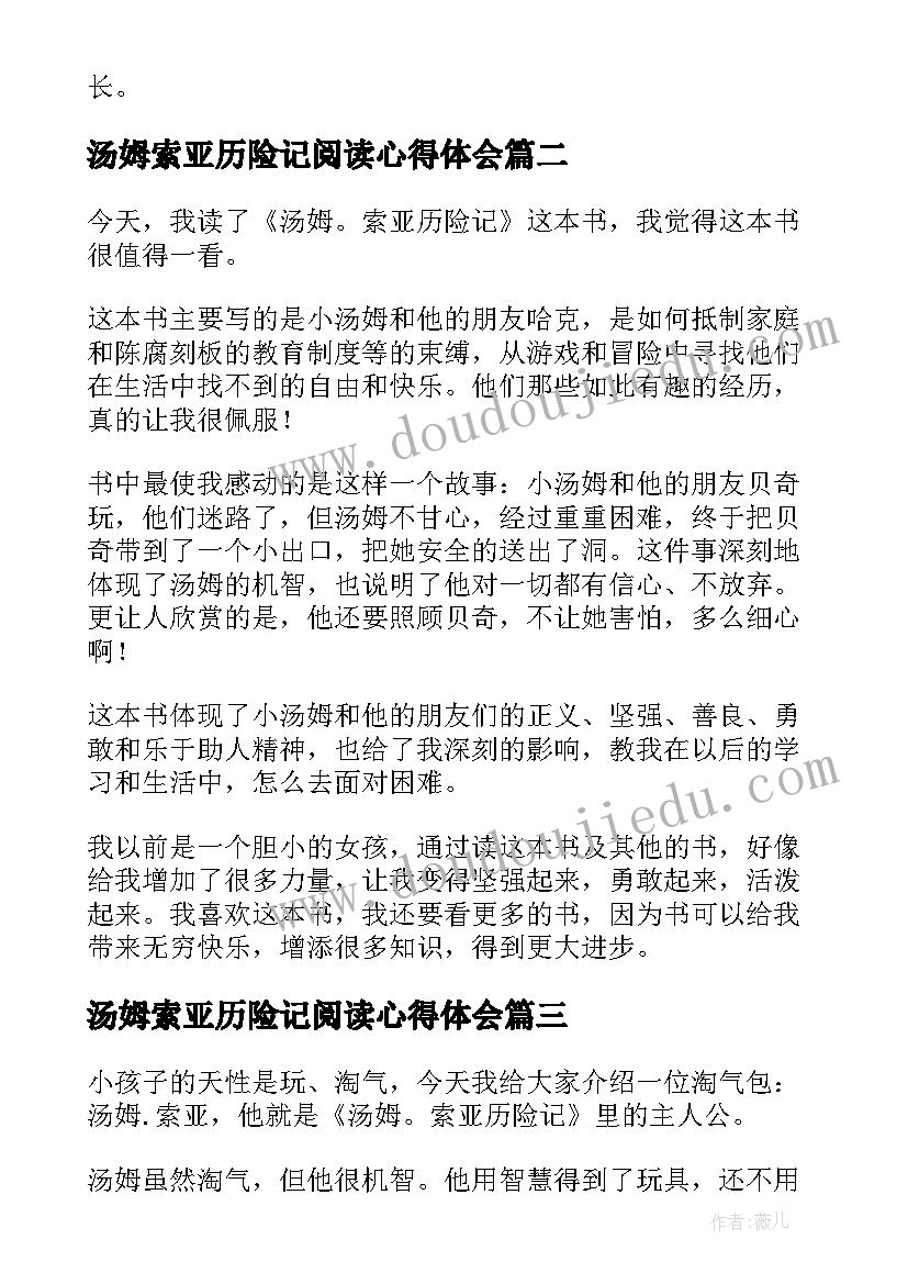 2023年汤姆索亚历险记阅读心得体会(模板8篇)