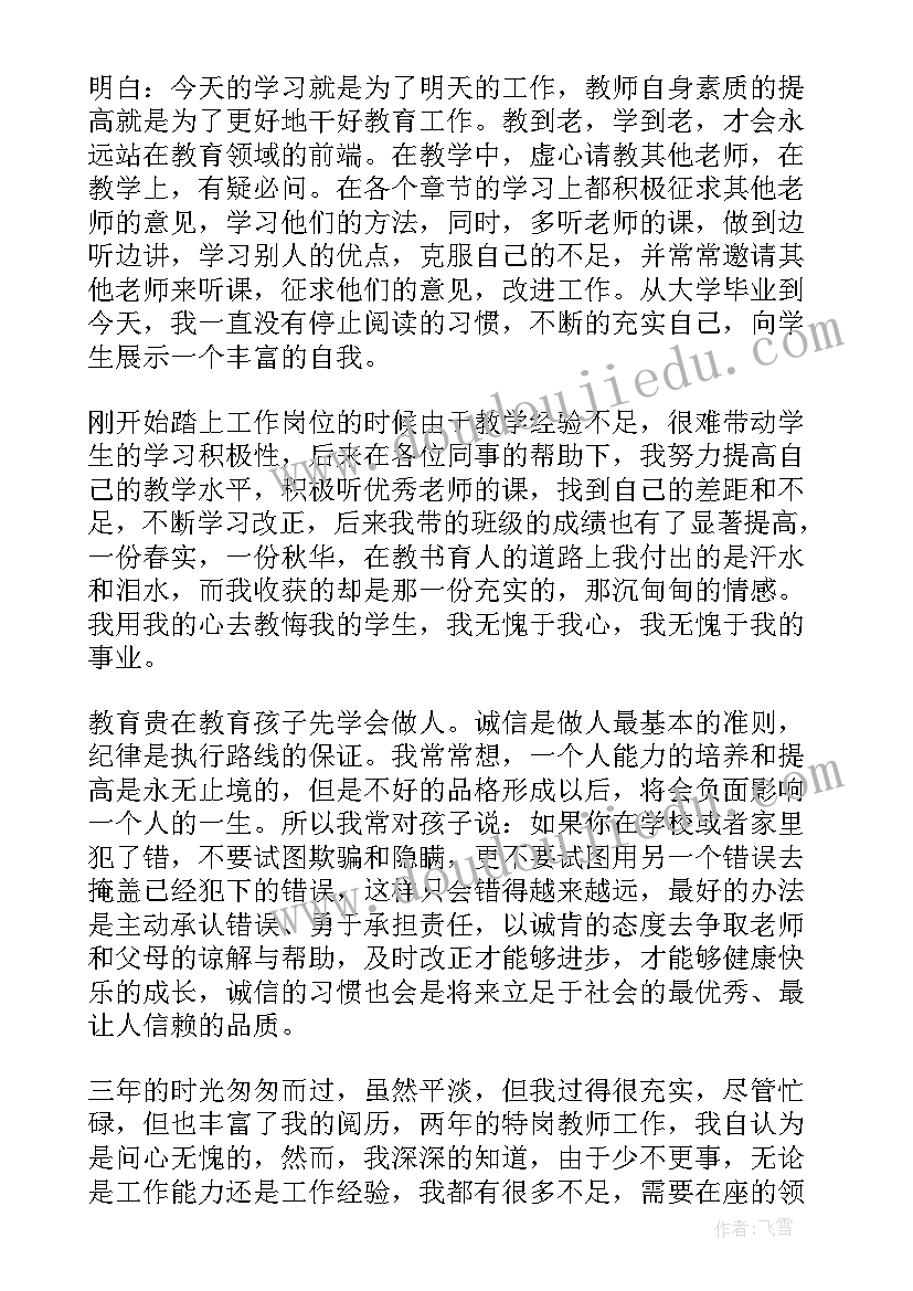 2023年特岗教师服务期满考核表个人总结 服务期满特岗教师个人总结(优秀8篇)