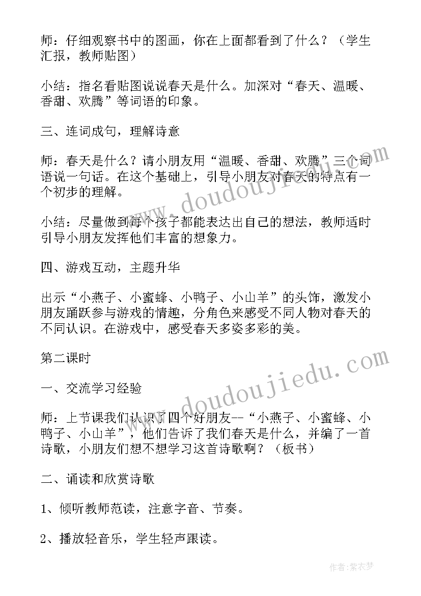 2023年中班春天在哪里教案设计意图(汇总8篇)