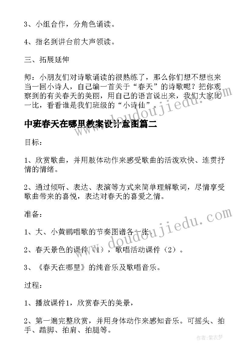 2023年中班春天在哪里教案设计意图(汇总8篇)