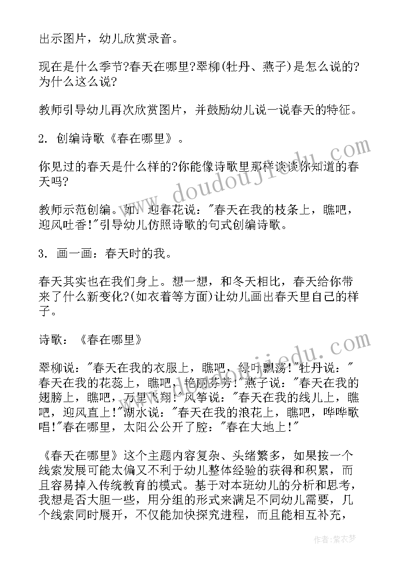 2023年中班春天在哪里教案设计意图(汇总8篇)