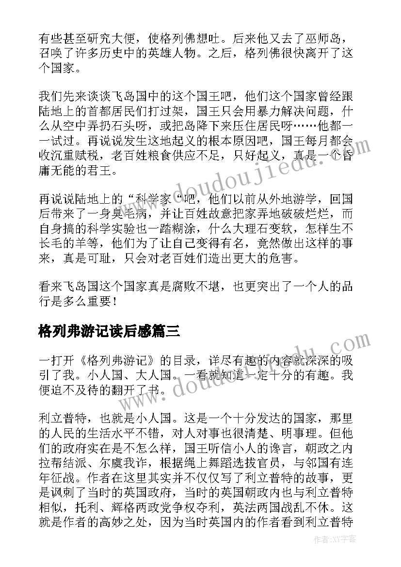 2023年格列弗游记读后感(模板8篇)