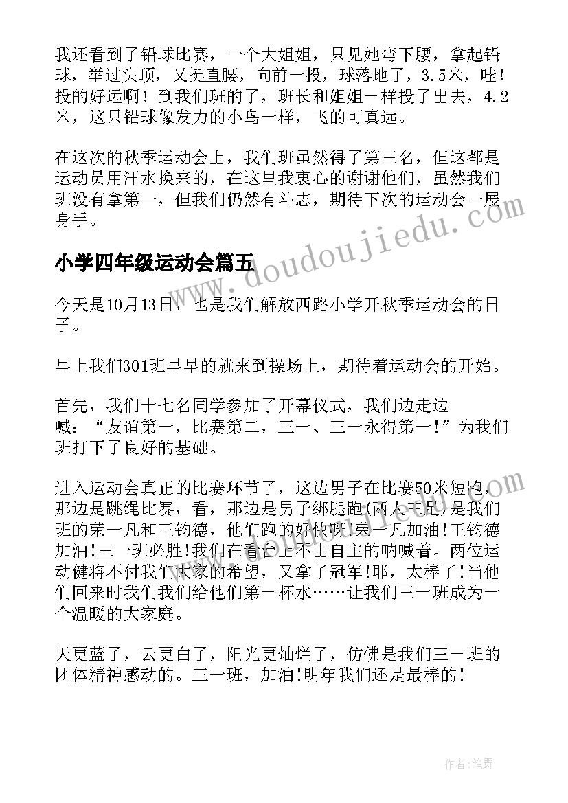 小学四年级运动会 小学四年级运动会口号(精选18篇)