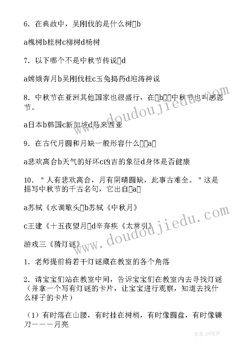 2023年幼儿园中秋节活动教案设计(优质9篇)