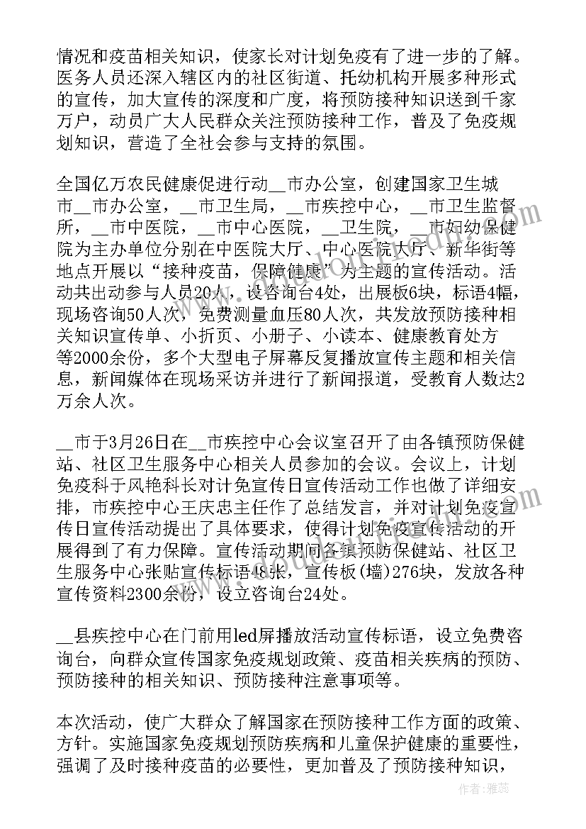 最新儿童预防接种宣传日活动总结(精选14篇)