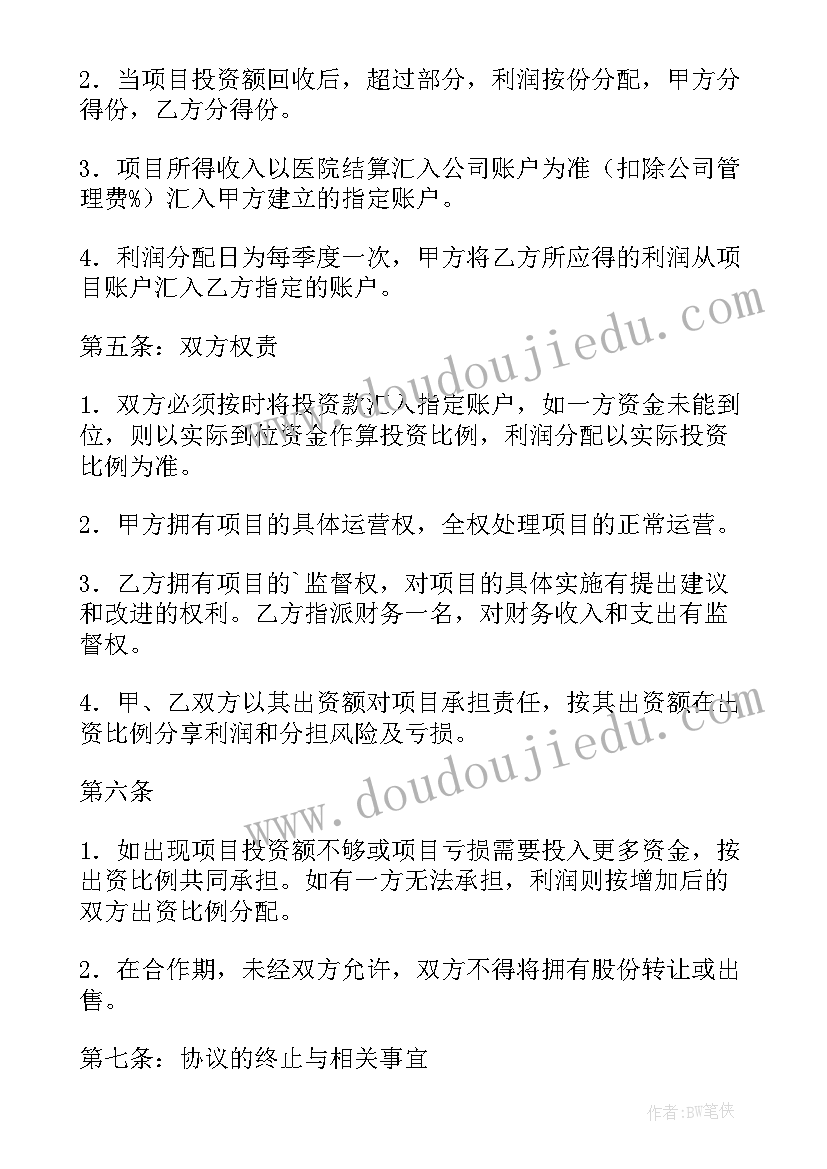 最新公司入股合伙人的协议书(模板8篇)