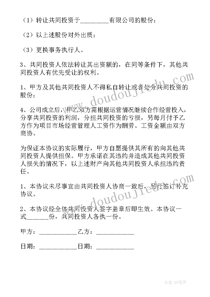 最新公司入股合伙人的协议书(模板8篇)