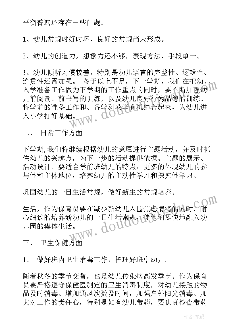 最新新保育员的工作计划(模板10篇)