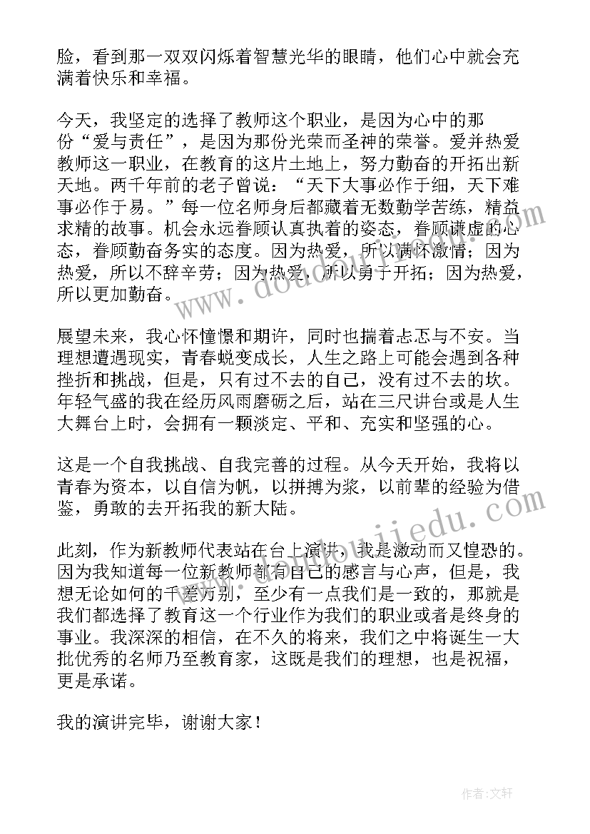 最新小学老师师德师风演讲稿 老师师德师风的演讲稿(优质10篇)