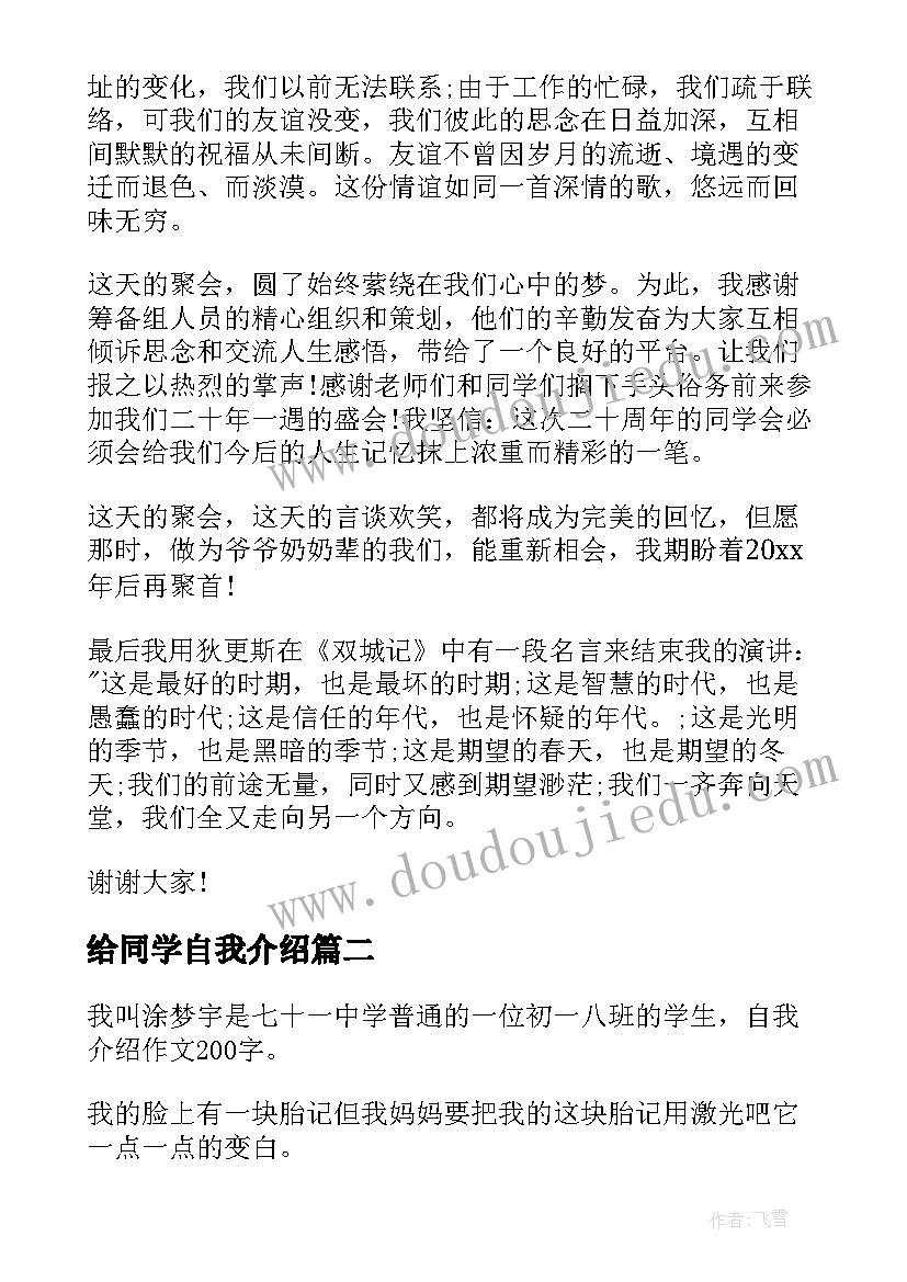 最新给同学自我介绍 同学聚会自我介绍(通用14篇)