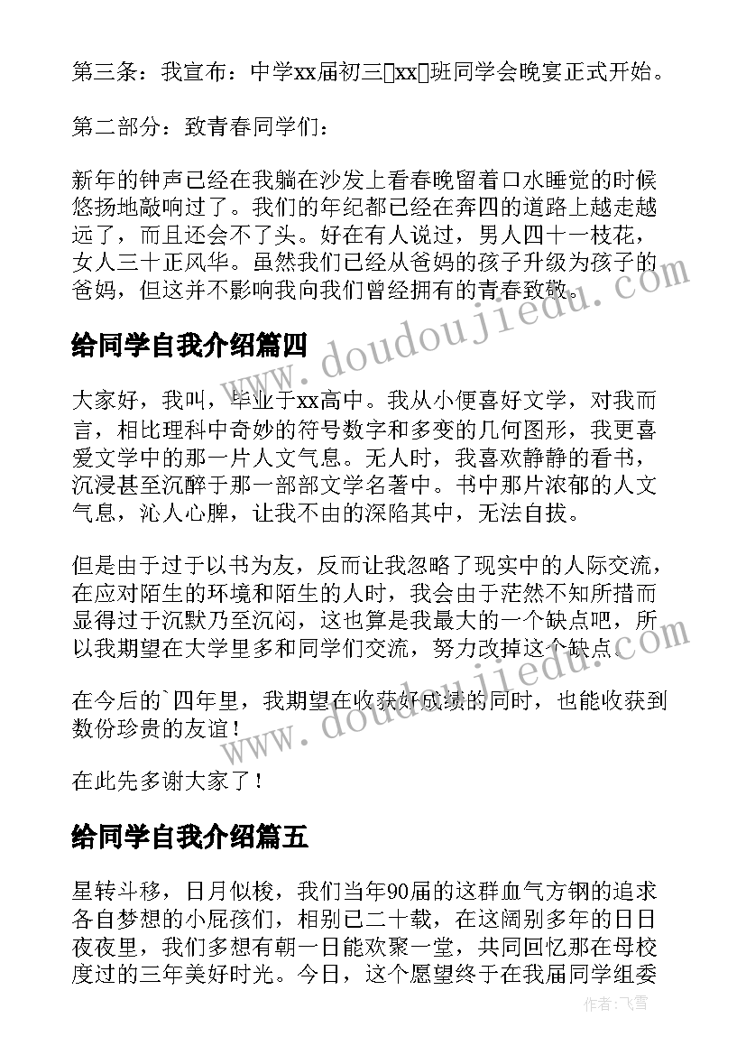 最新给同学自我介绍 同学聚会自我介绍(通用14篇)