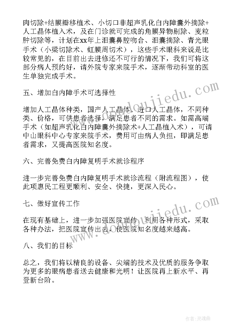 2023年禾和影业有限公司神奇的医院 神奇的眼科医院读后感(通用8篇)