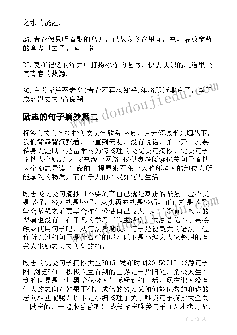 励志的句子摘抄(优秀17篇)