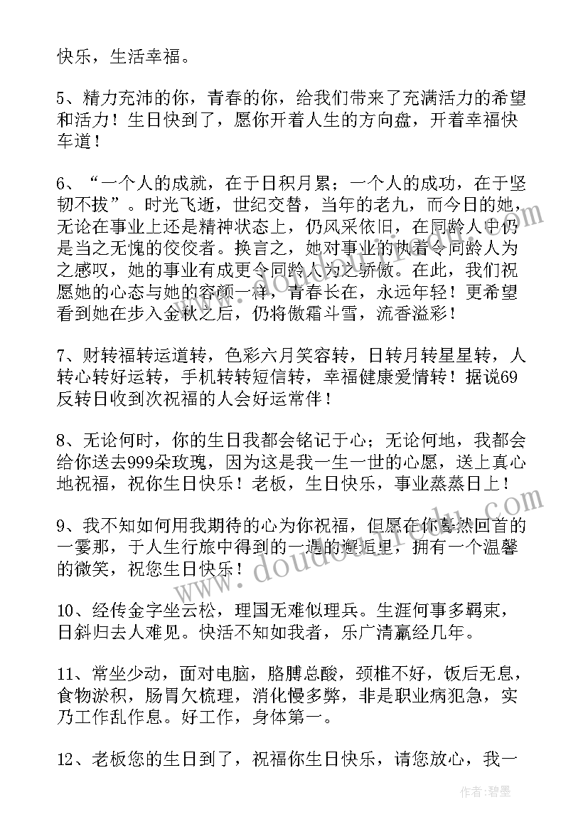 领导生日快乐祝福短信(精选12篇)