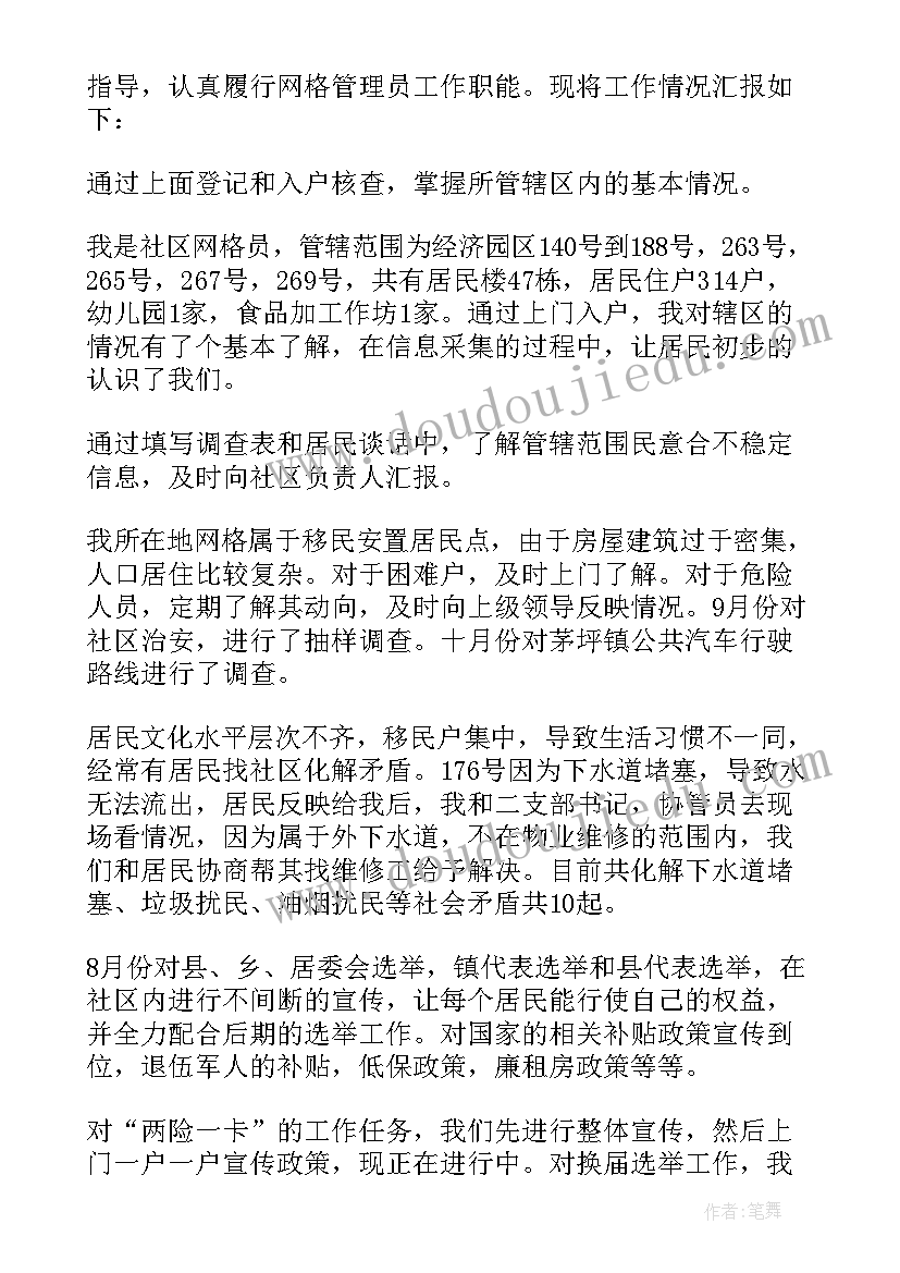 最新网格员工作事迹材料(大全8篇)