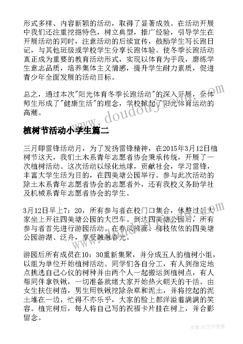 2023年植树节活动小学生 小学植树节活动总结(精选13篇)