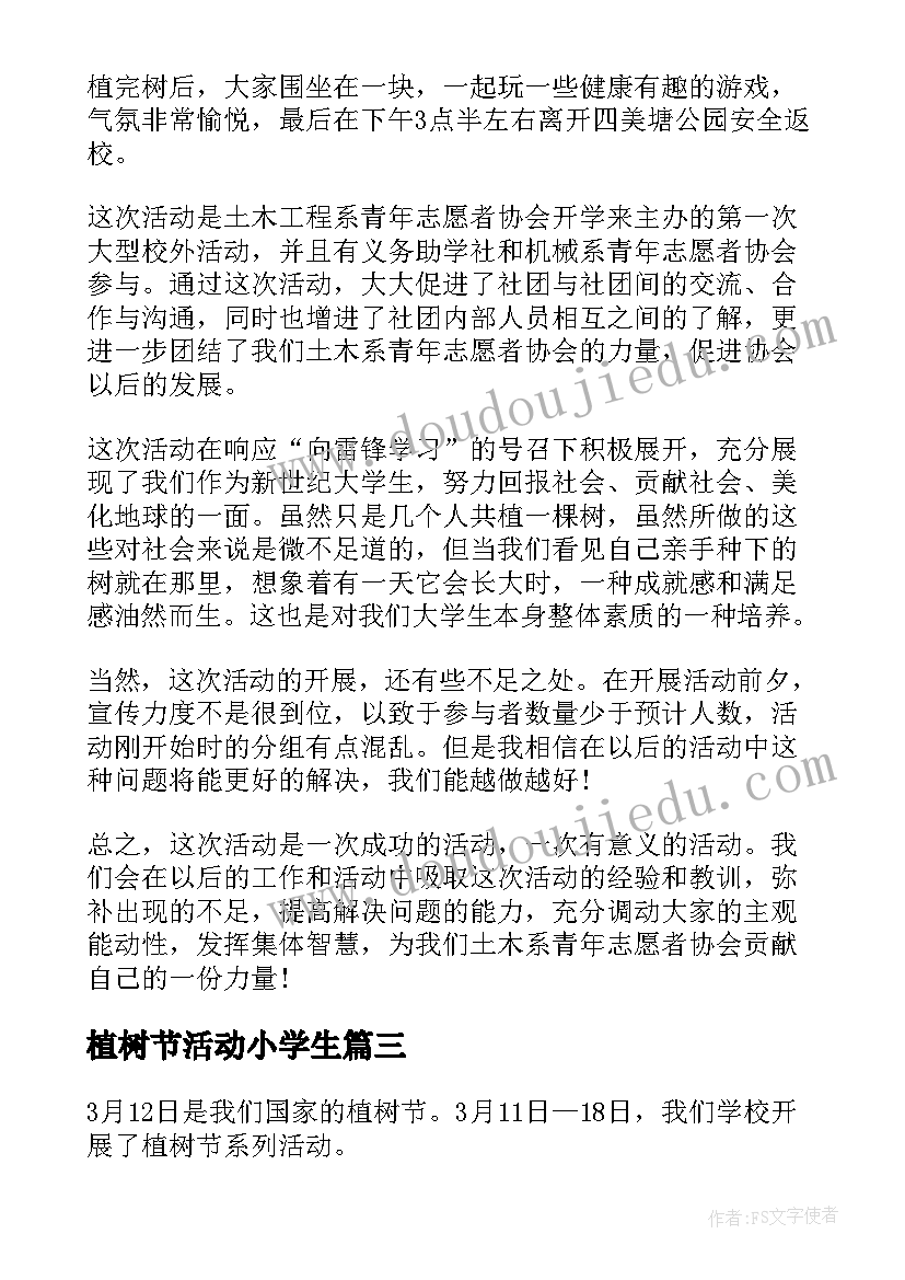 2023年植树节活动小学生 小学植树节活动总结(精选13篇)