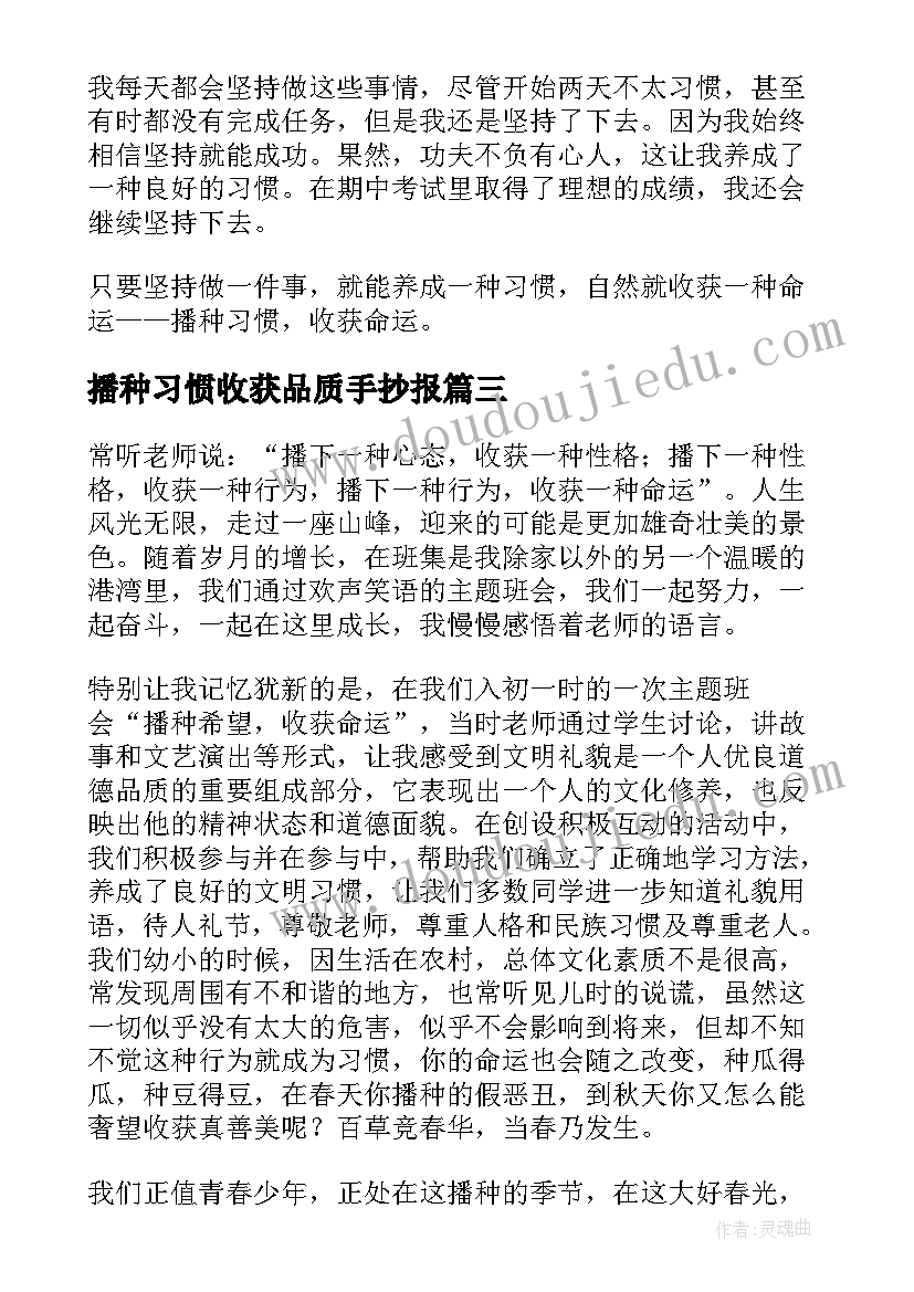 播种习惯收获品质手抄报(实用9篇)