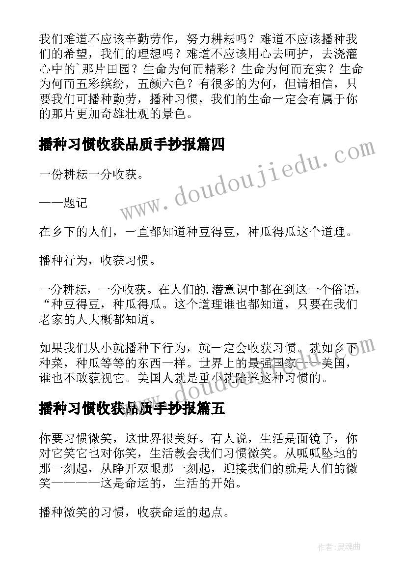 播种习惯收获品质手抄报(实用9篇)