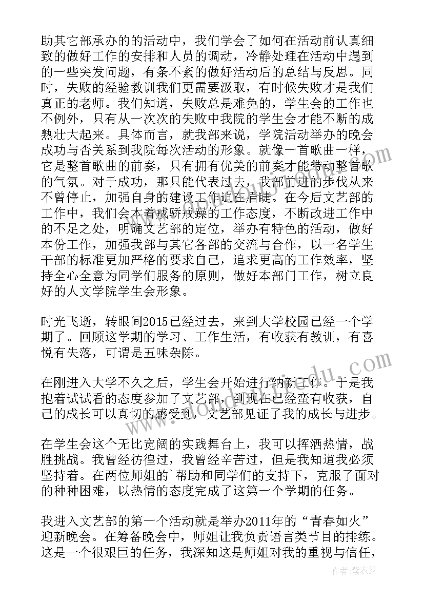 学生会文艺部门总结(优质8篇)