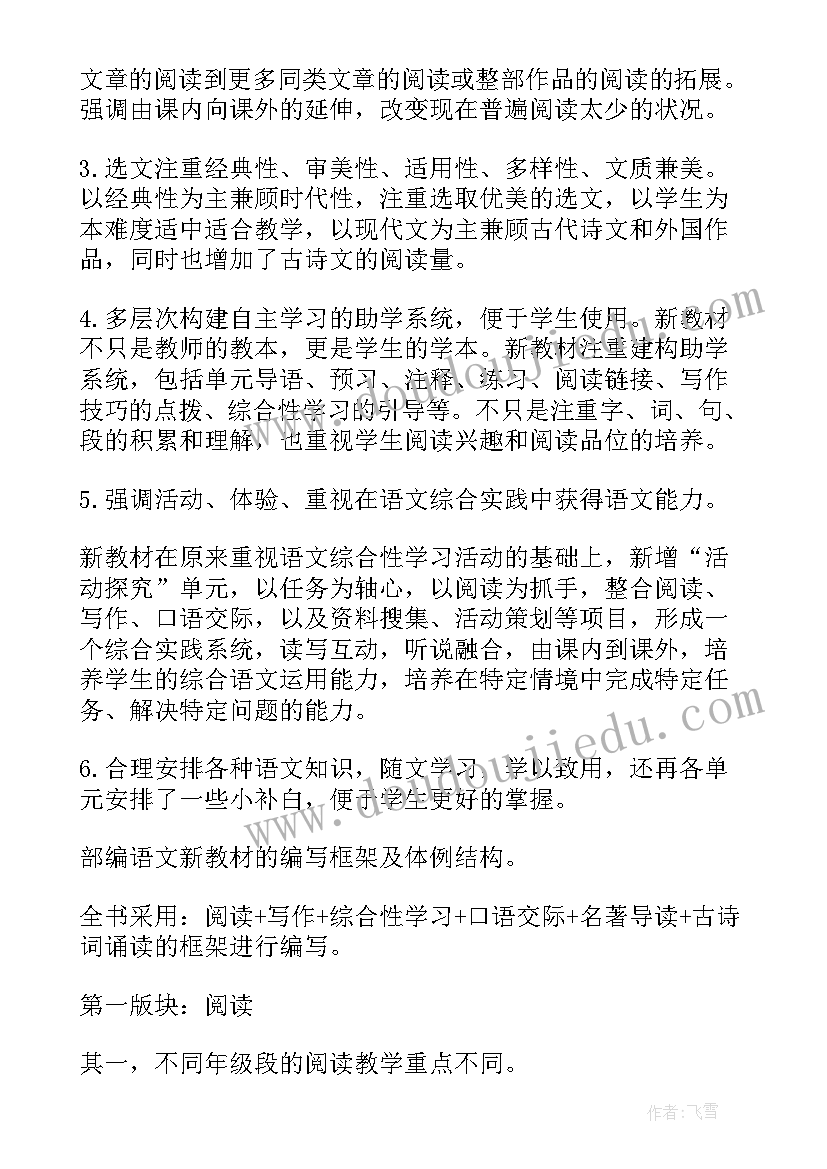 2023年语文新教材解读会心得体会 中学语文新教材培训心得体会(汇总5篇)